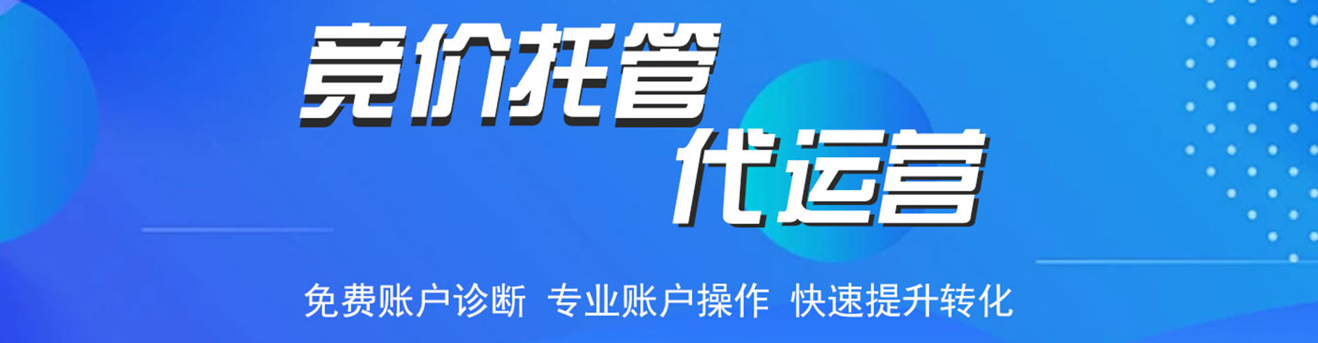 儋州竞价推广